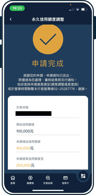 申請後待通知